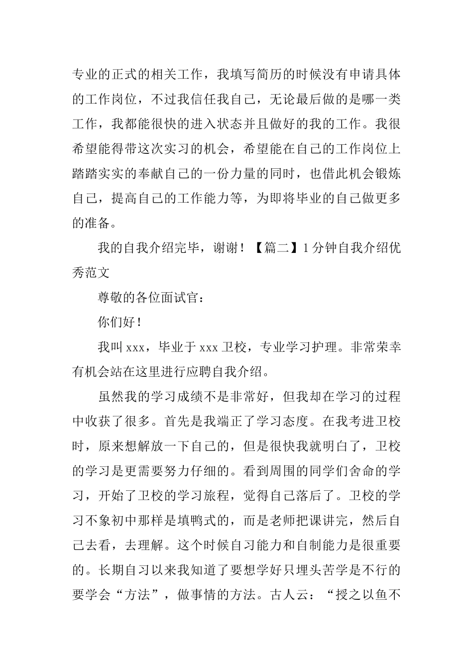 1分钟自我介绍优秀范文_第2页