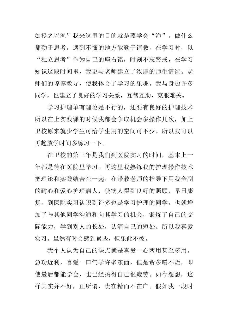 1分钟自我介绍优秀范文_第3页