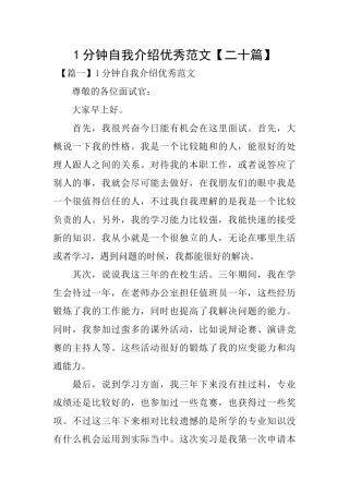 1分钟自我介绍优秀范文