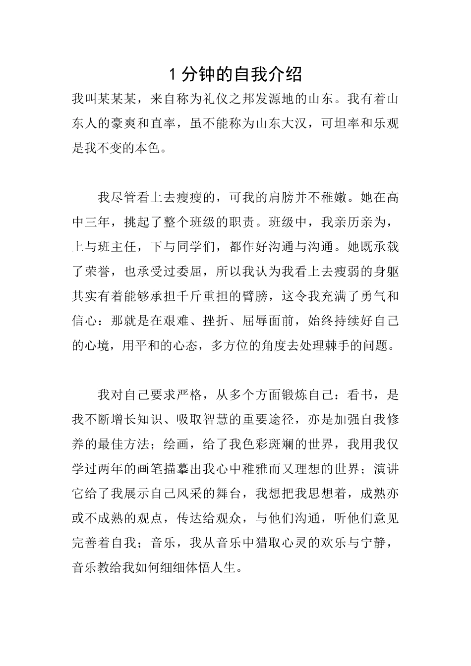 1分钟的自我介绍_第1页