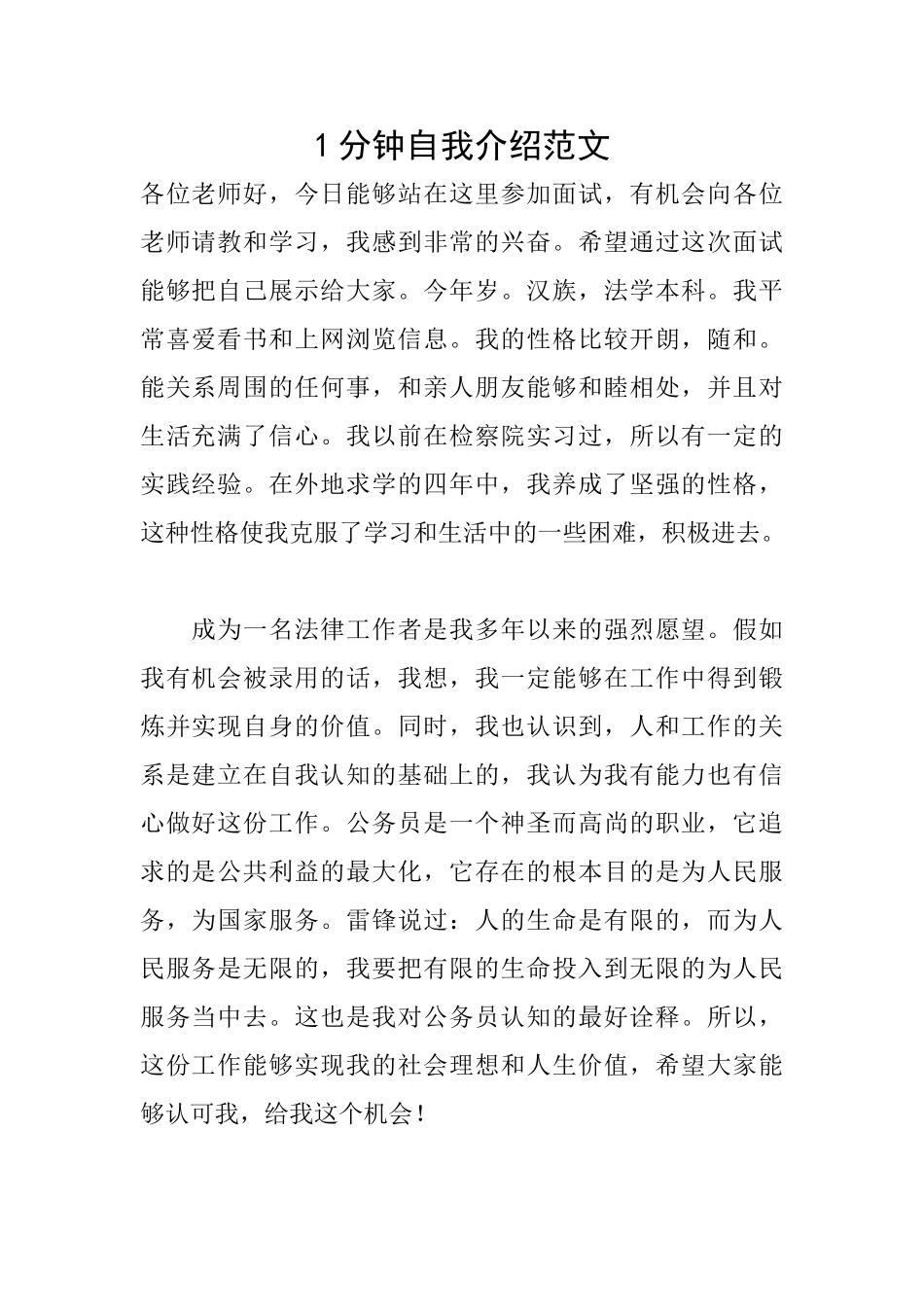 1分钟自我介绍范文_第1页