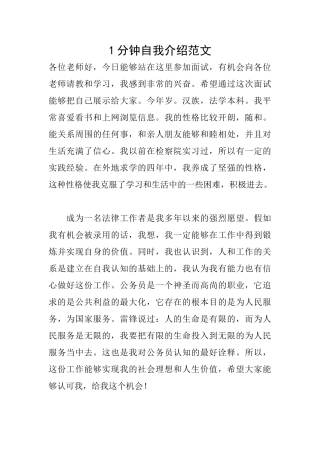 1分钟自我介绍范文
