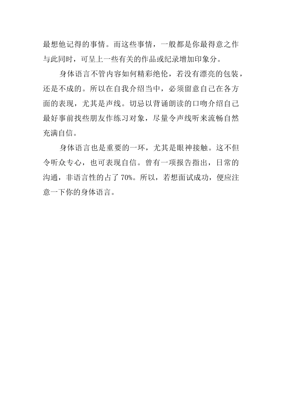 1分钟自我介绍技巧_第2页