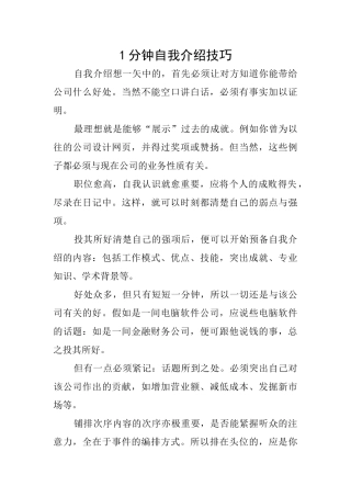 1分钟自我介绍技巧