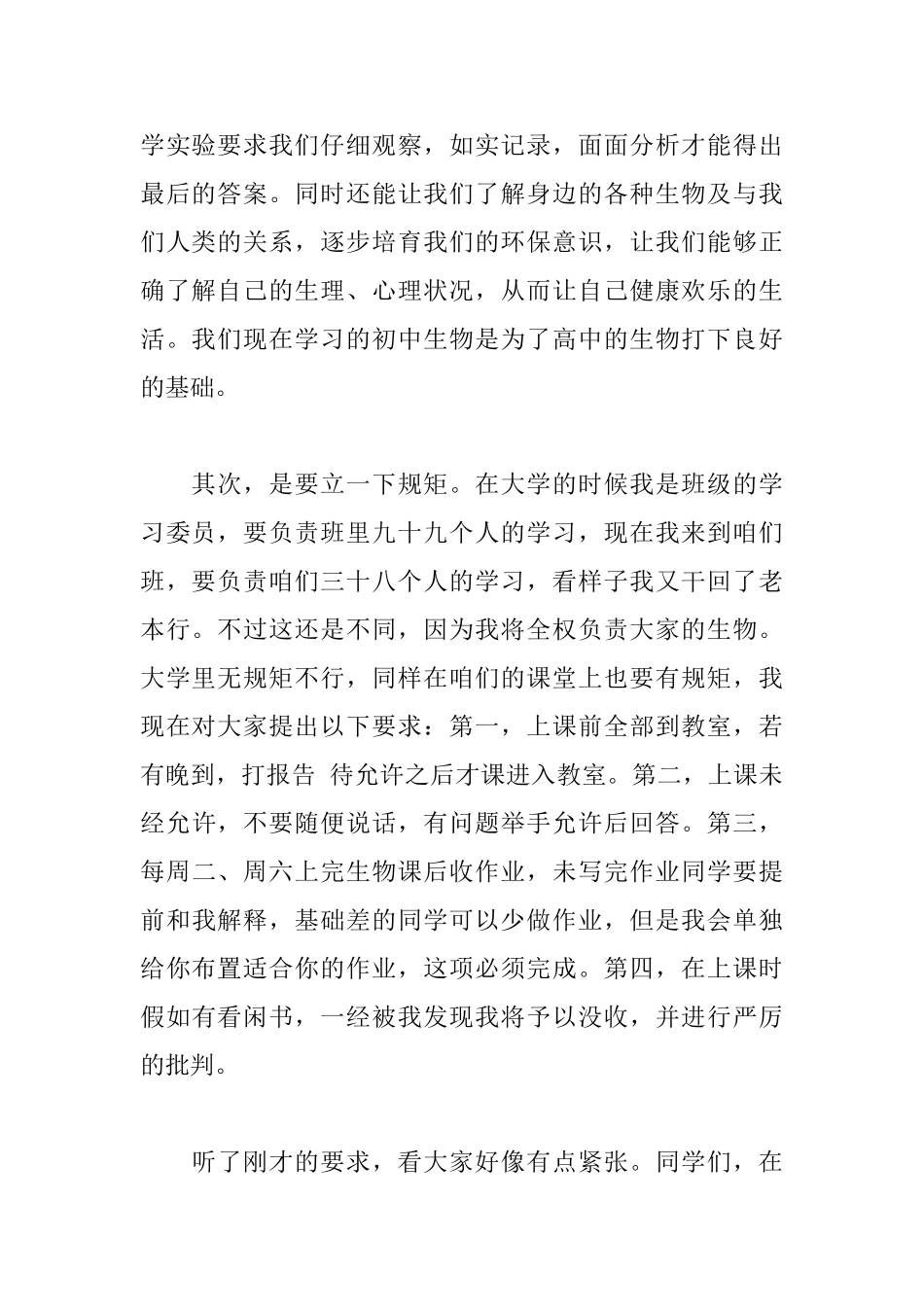 1分钟自我介绍面试_第2页