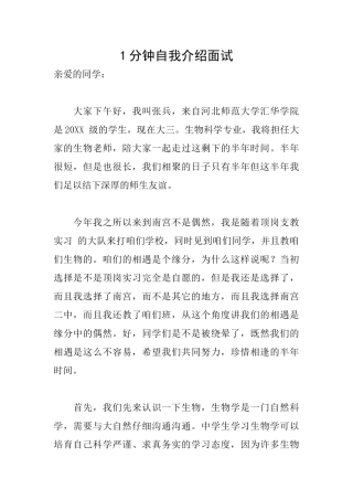 1分钟自我介绍面试