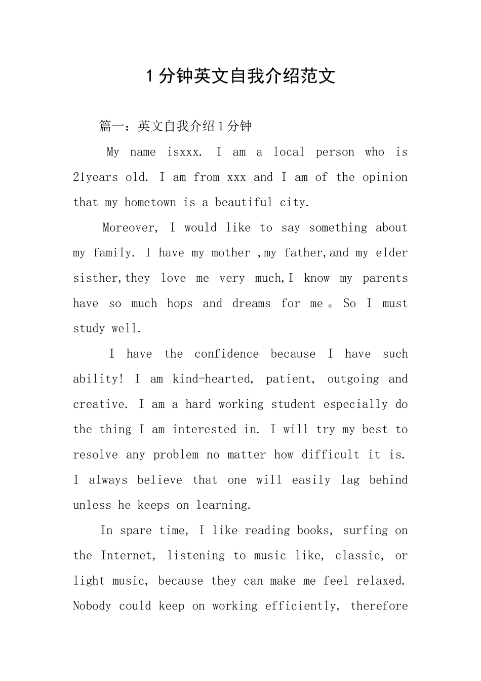 1分钟英文自我介绍范文_第1页