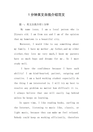 1分钟英文自我介绍范文