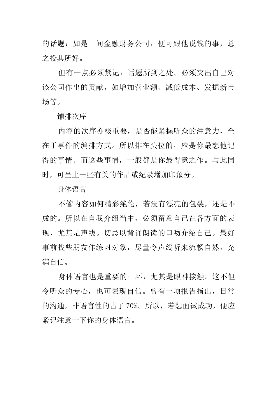 1分钟自我介绍面试技巧_第2页