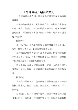 1分钟自我介绍面试技巧