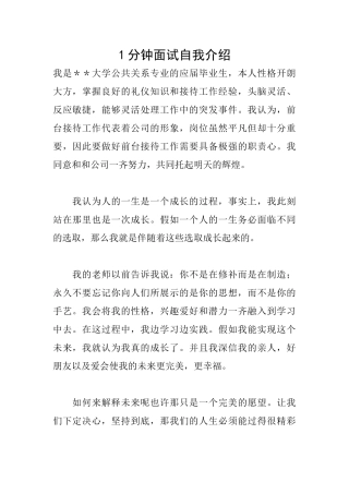 1分钟面试自我介绍