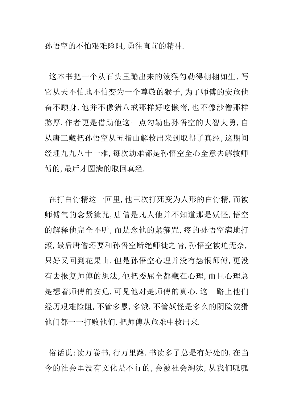 1到14回西游记读书心得_第2页