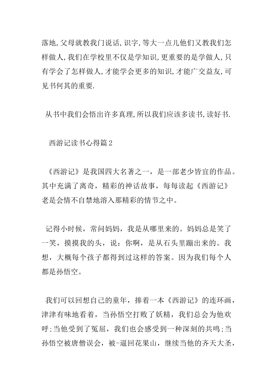 1到14回西游记读书心得_第3页