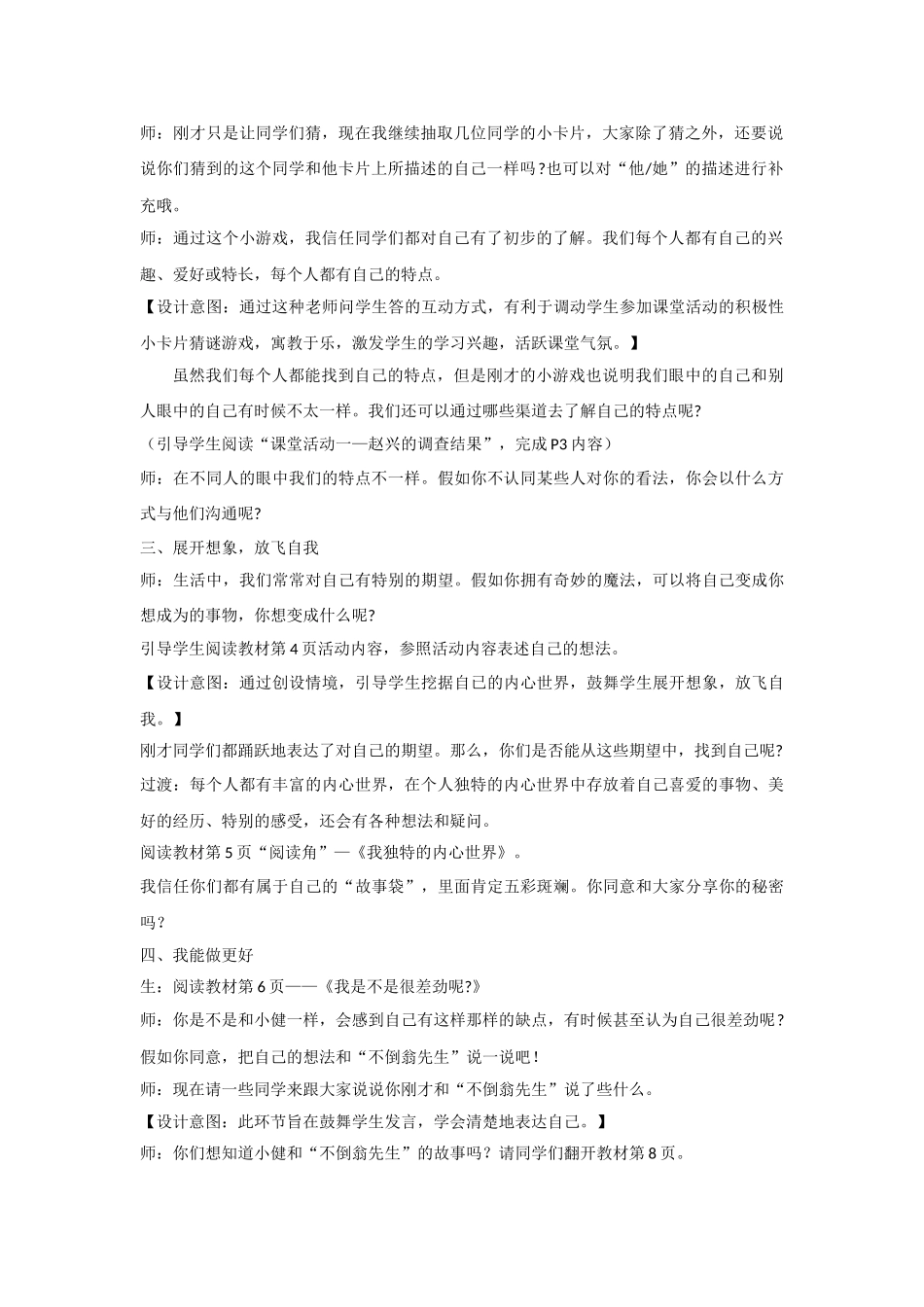 1我是独特的教案_第2页