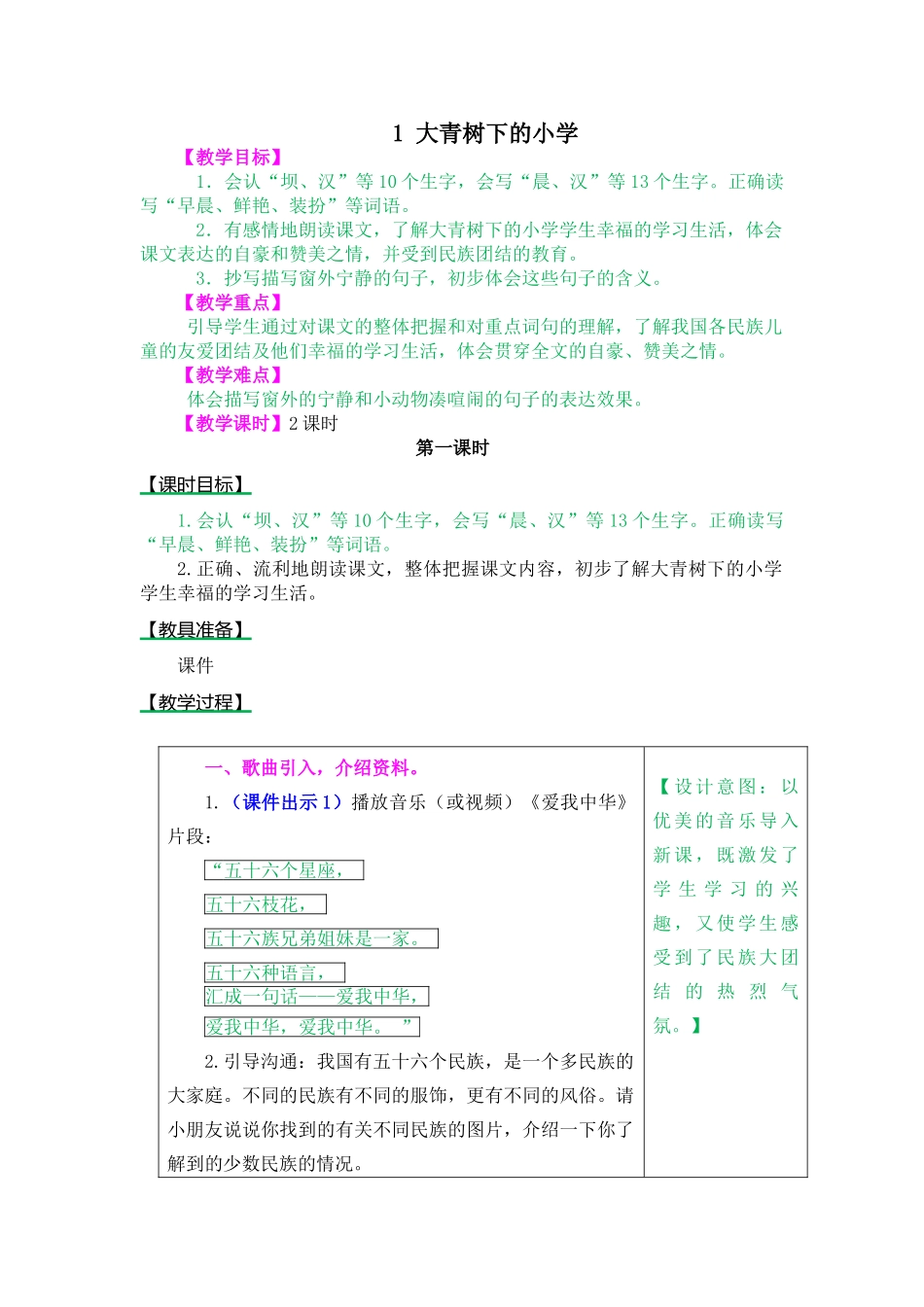 1大青树下的小学_第1页