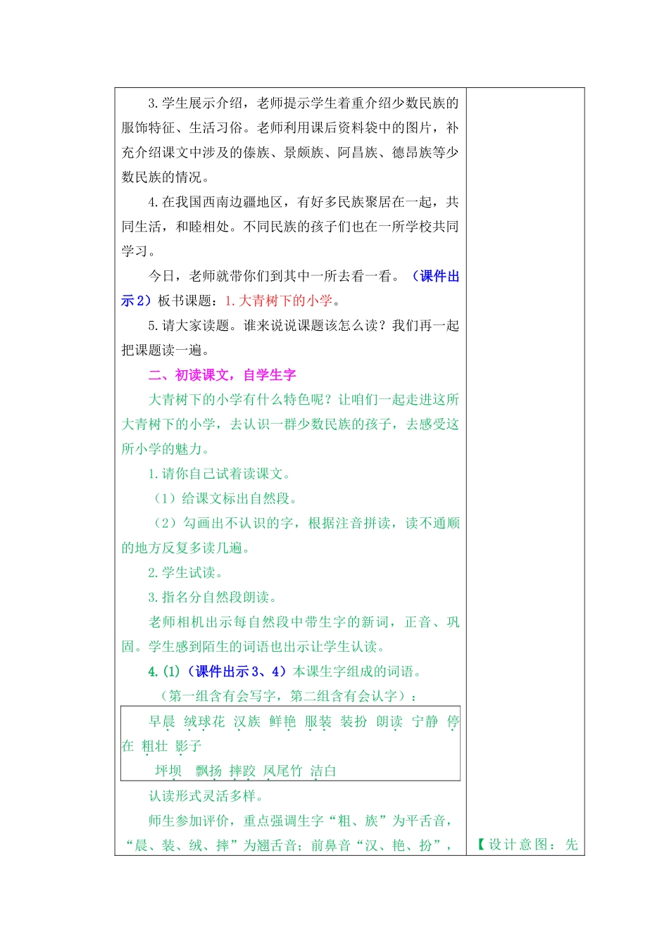 1大青树下的小学_第2页