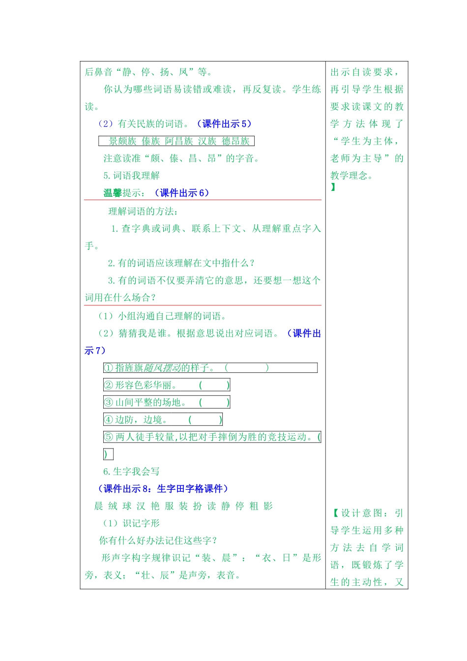 1大青树下的小学_第3页