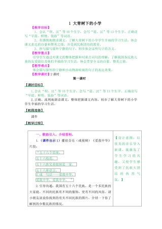 1大青树下的小学