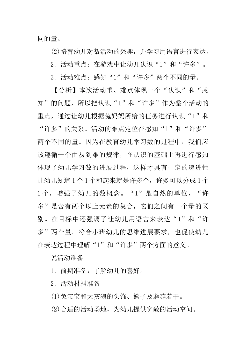 1和许多的小班认知活动说课稿_第2页