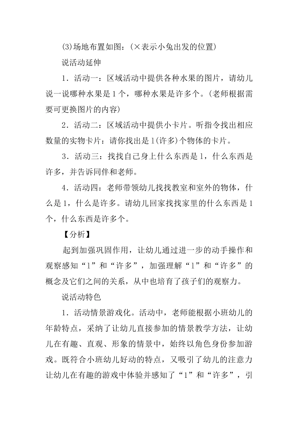 1和许多的小班认知活动说课稿_第3页