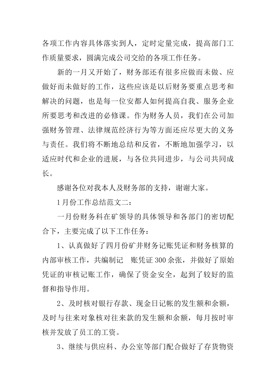 1月份工作总结_第3页