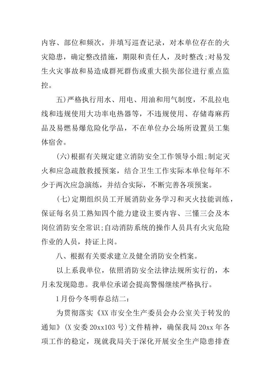 1月份今冬明春总结_第2页