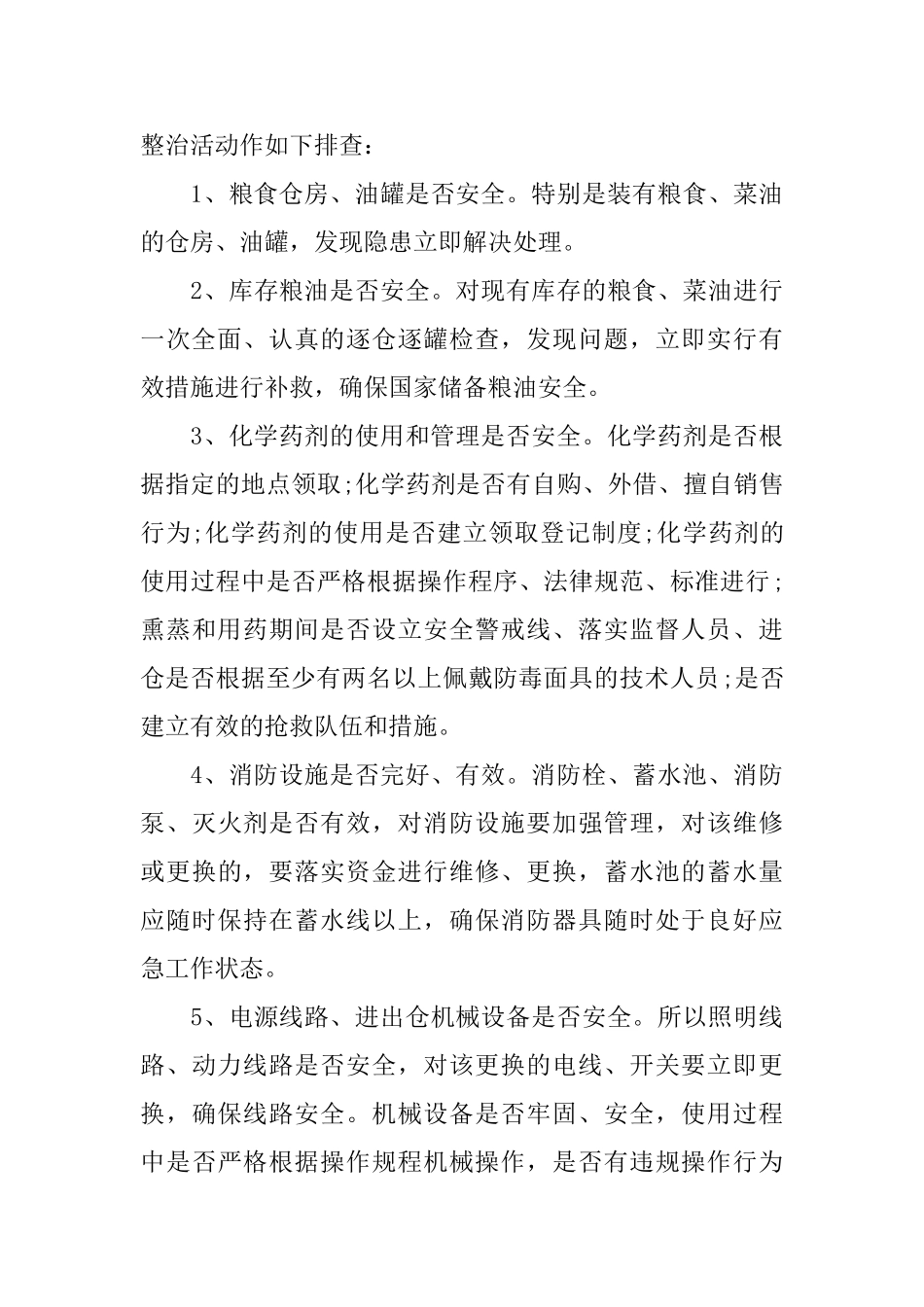 1月份今冬明春总结_第3页