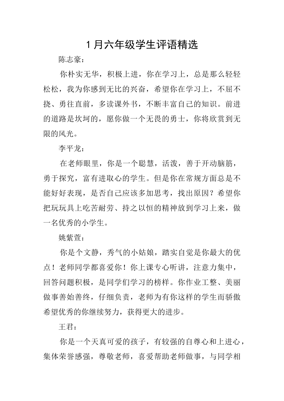 1月六年级学生评语精选_第1页