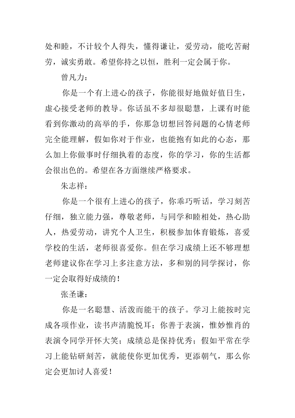 1月六年级学生评语精选_第2页