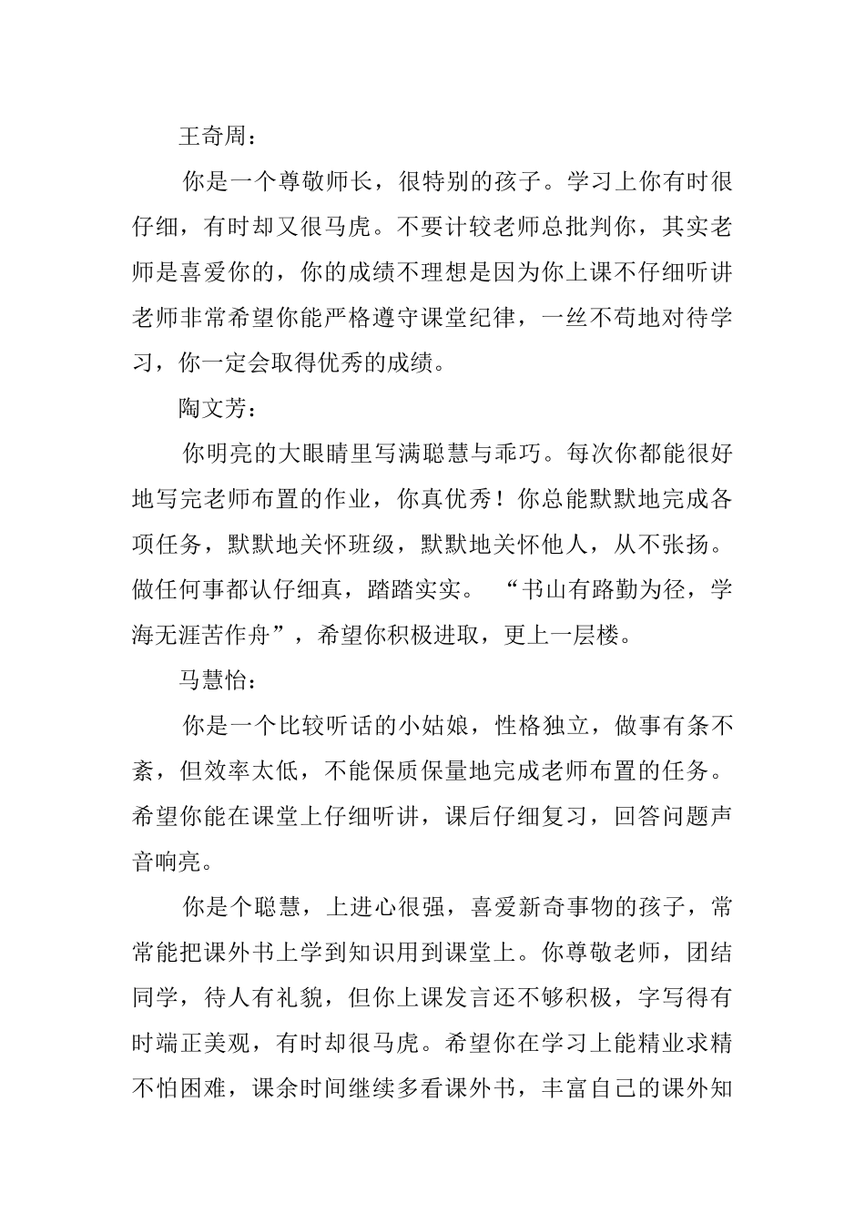 1月六年级学生评语精选_第3页