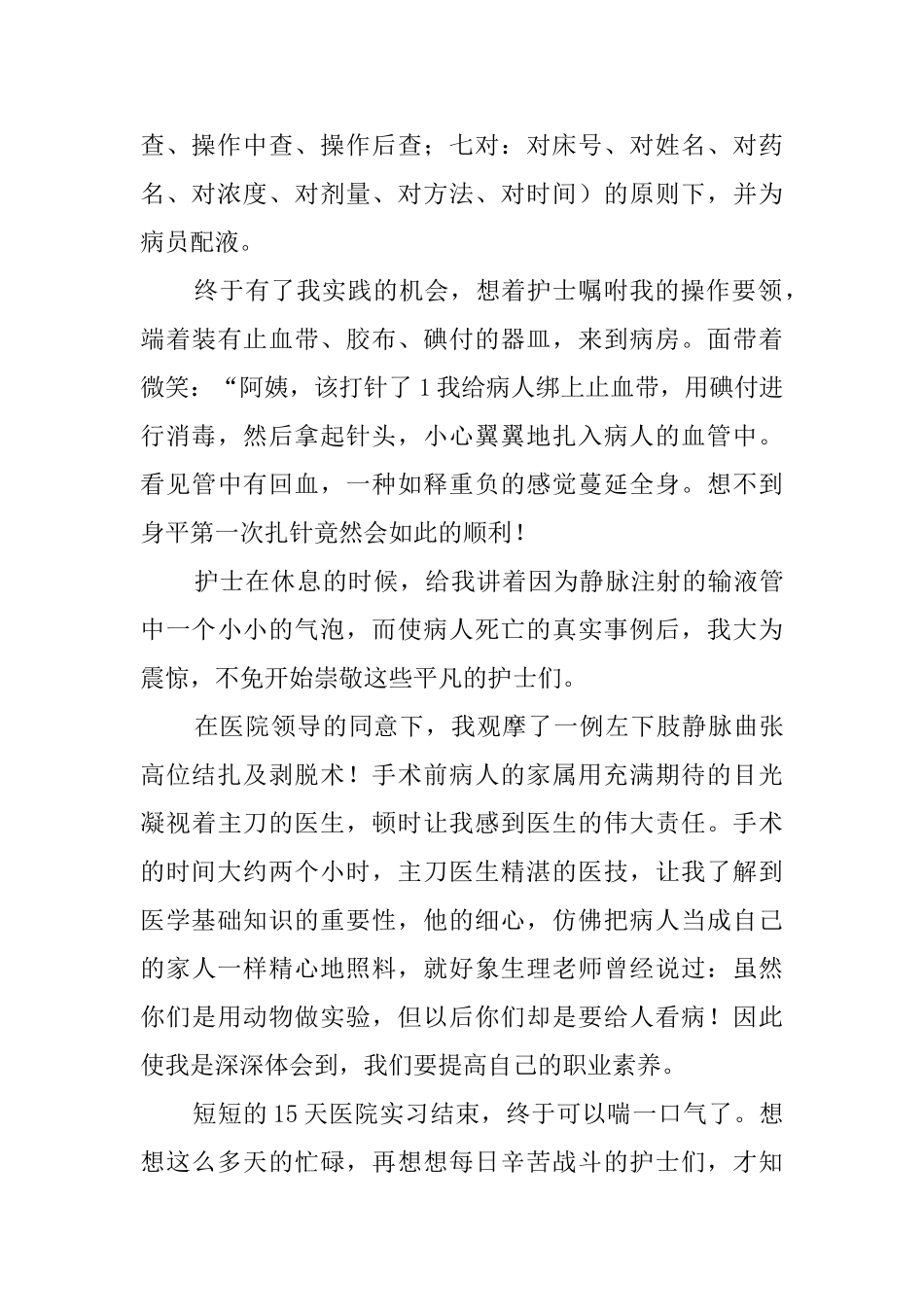 1月医学院大学生社会实践报告范文_第2页