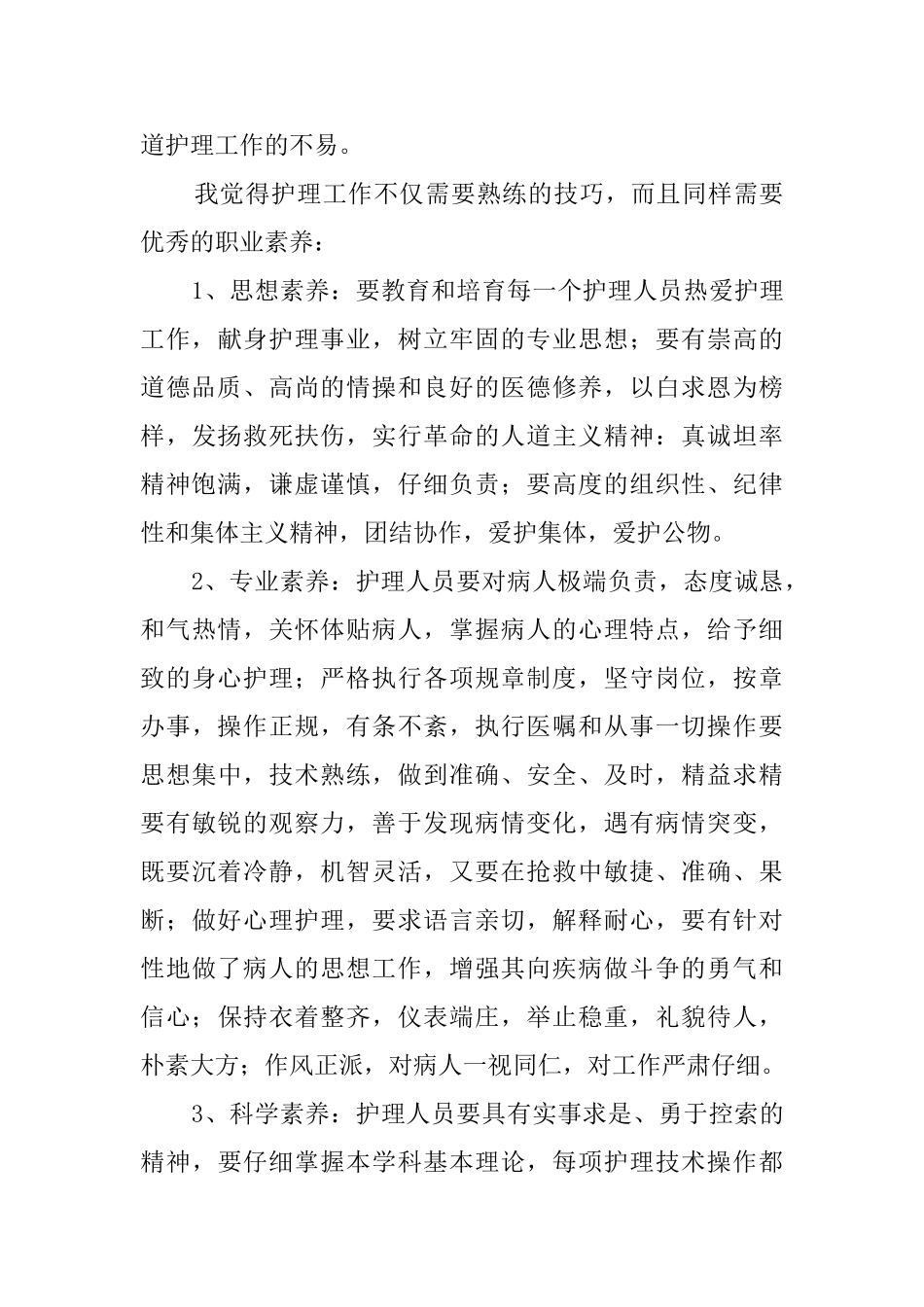1月医学院大学生社会实践报告范文_第3页