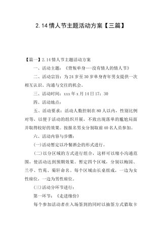 2.14情人节主题活动方案