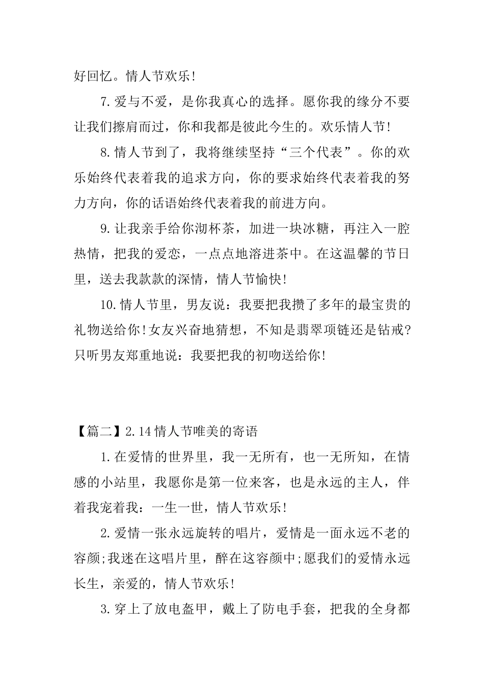 2.14情人节唯美的寄语_第2页