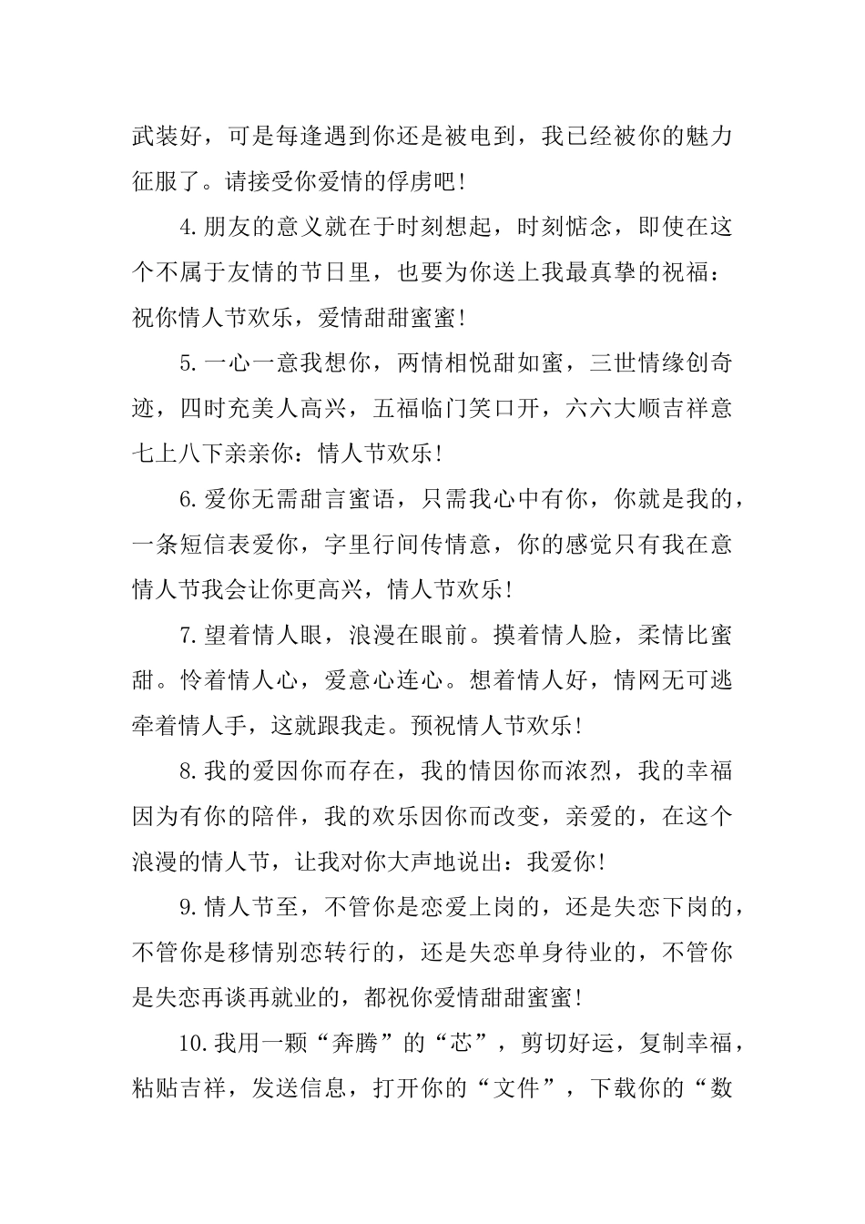2.14情人节唯美的寄语_第3页