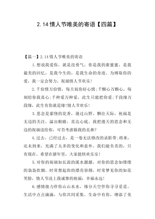 2.14情人节唯美的寄语