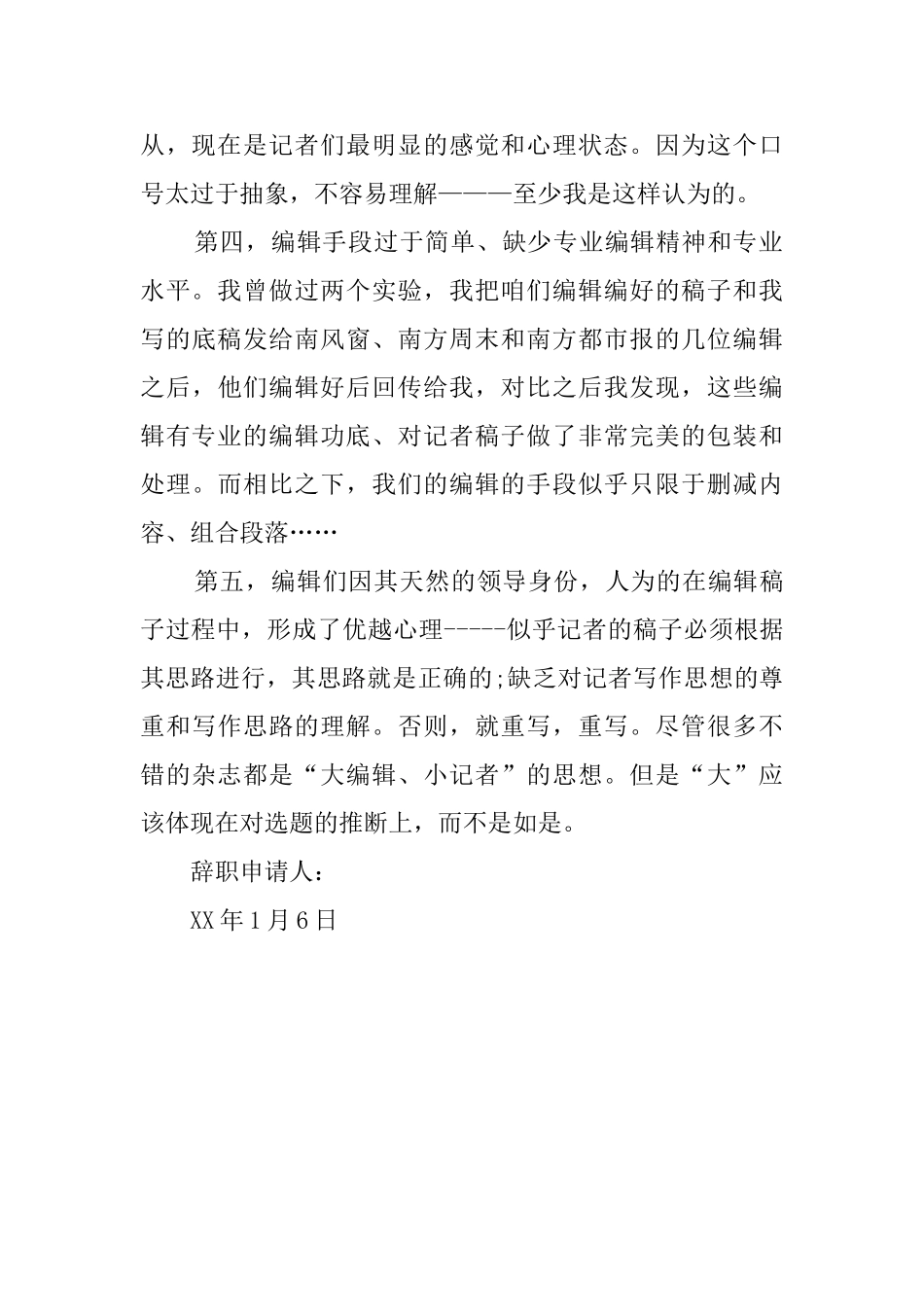 1月编辑辞职报告_第2页