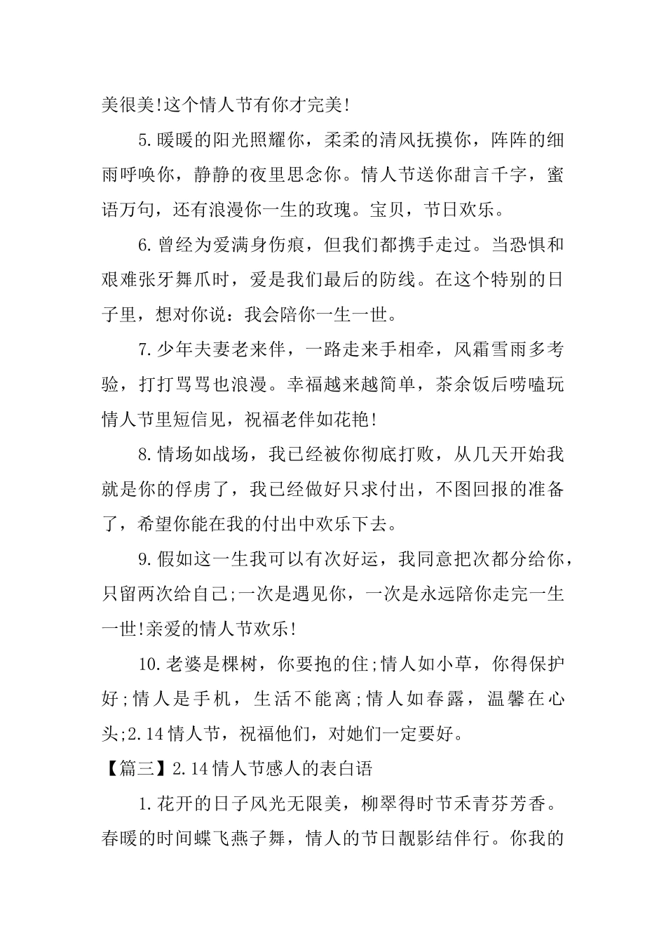2.14情人节感人的表白语_第3页