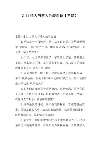 2.14情人节感人的表白语
