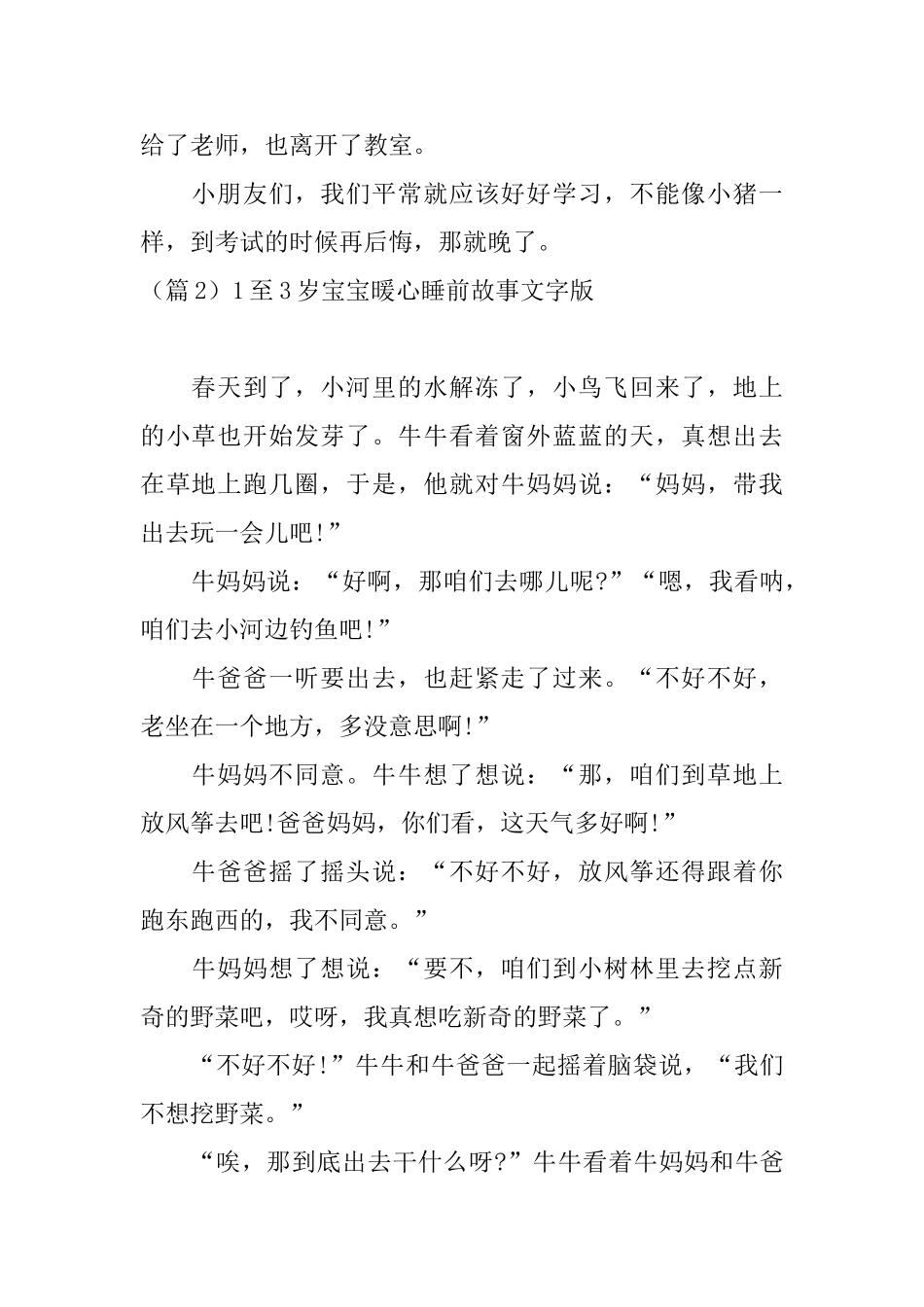 1至3岁宝宝暖心睡前故事文字版_第2页