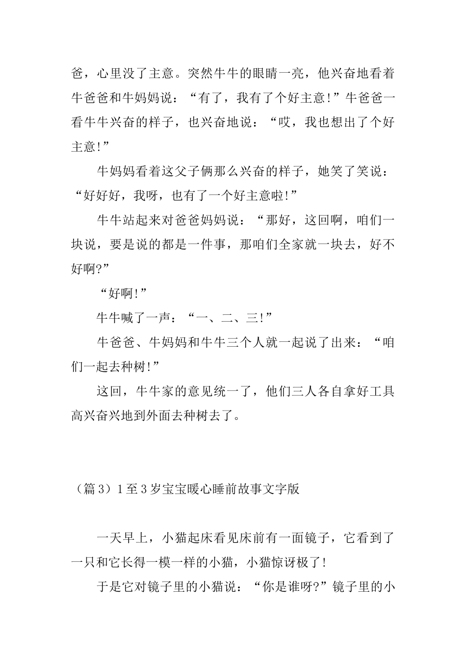 1至3岁宝宝暖心睡前故事文字版_第3页