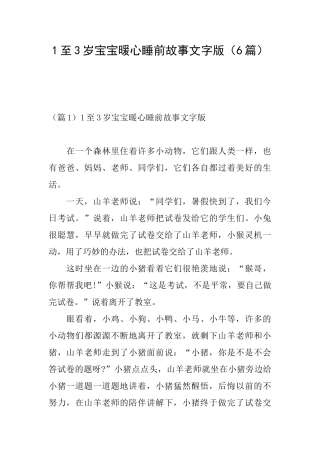 1至3岁宝宝暖心睡前故事文字版