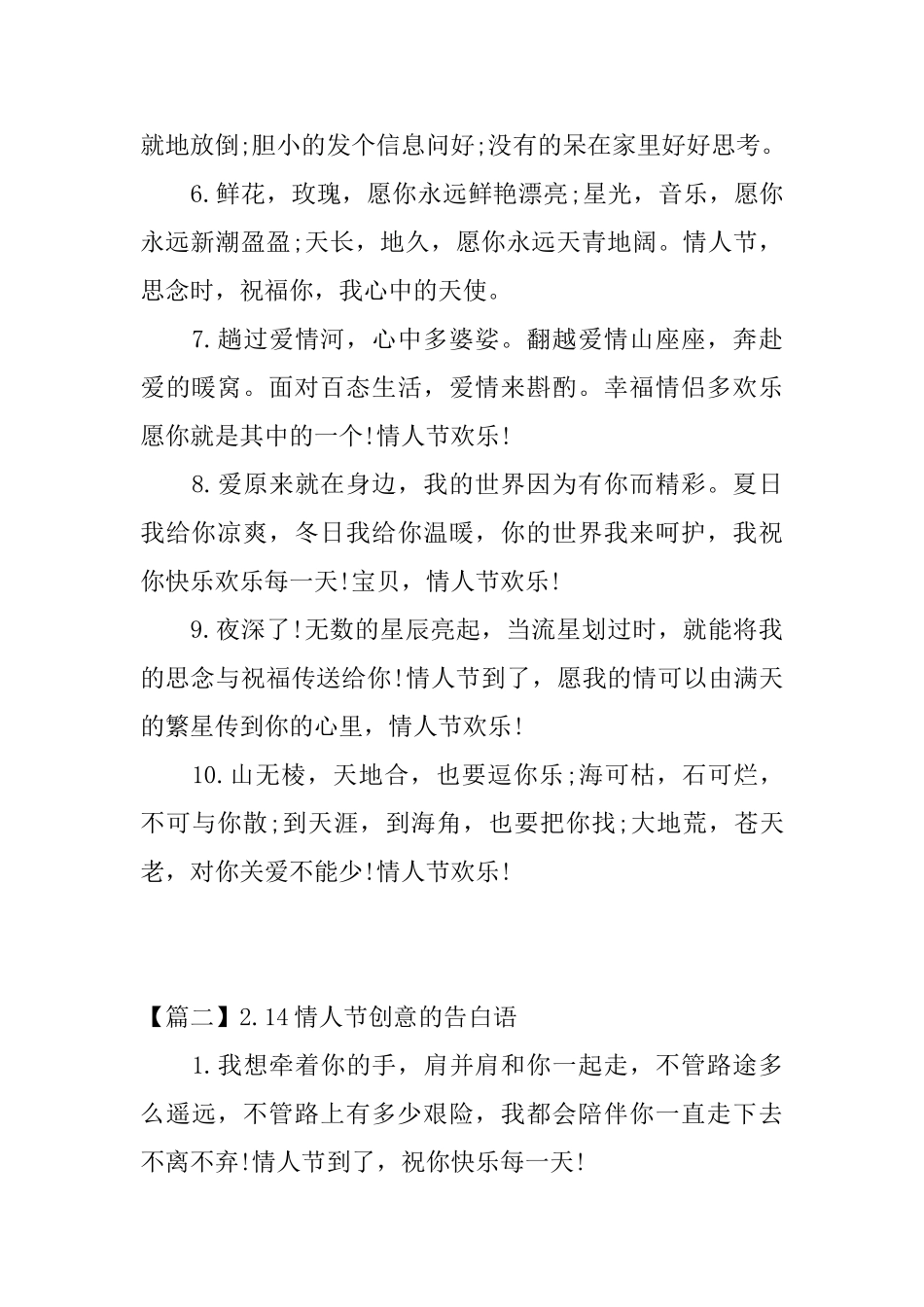 2.14情人节创意的告白语四篇_第2页