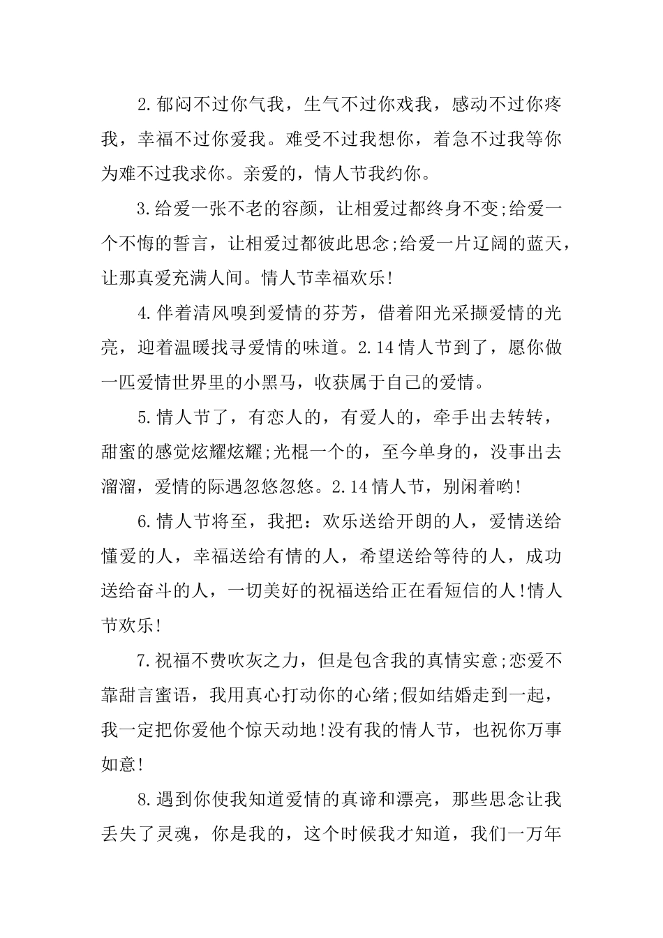 2.14情人节创意的告白语四篇_第3页