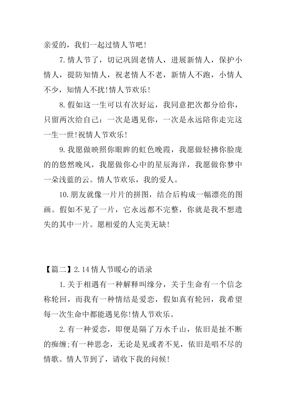 2.14情人节暖心的语录四篇_第2页