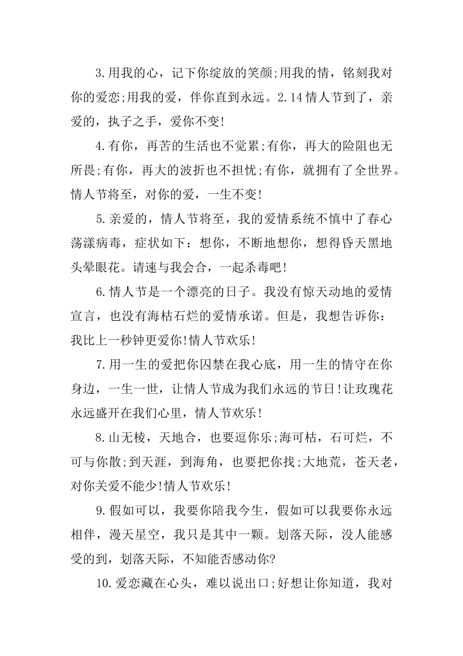 2.14情人节暖心的语录四篇_第3页