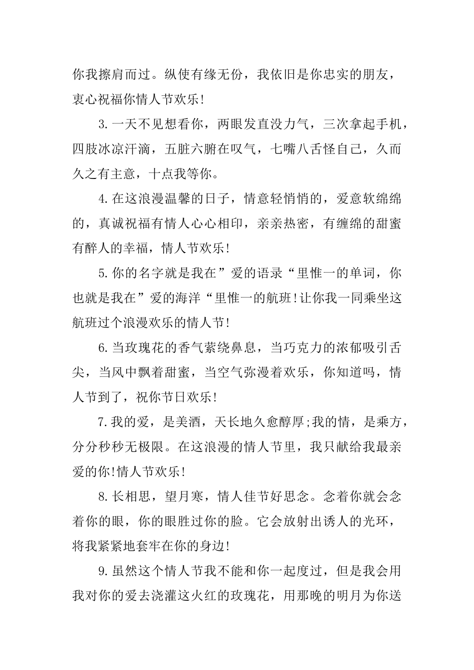 2.14情人节甜蜜的寄语_第3页