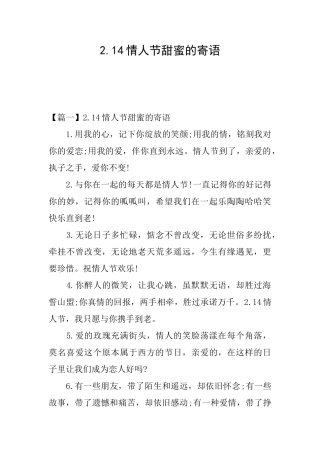 2.14情人节甜蜜的寄语