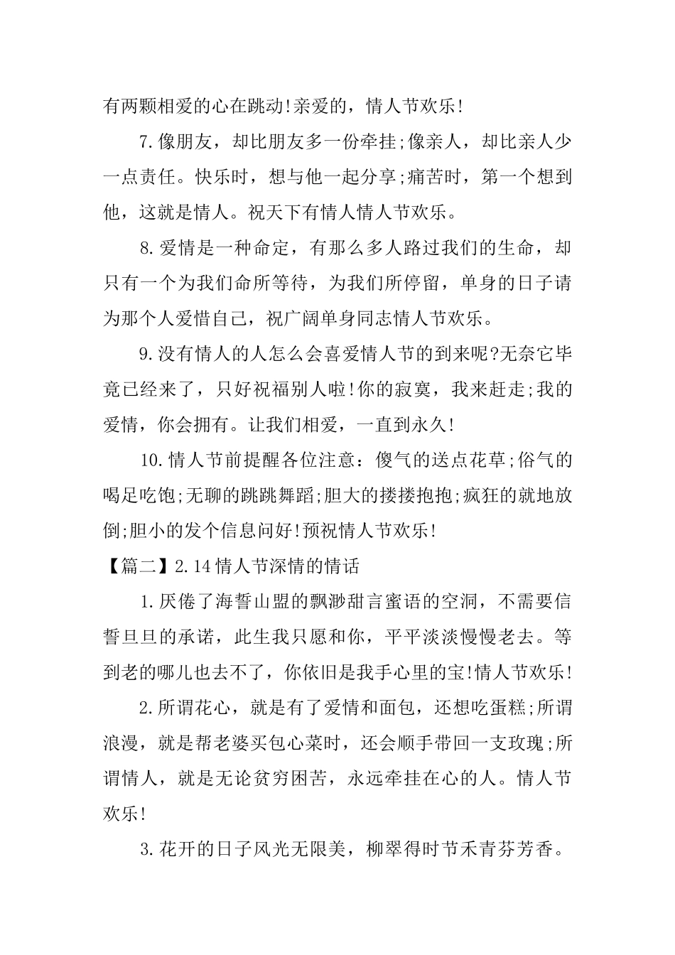 2.14情人节深情的情话_第2页