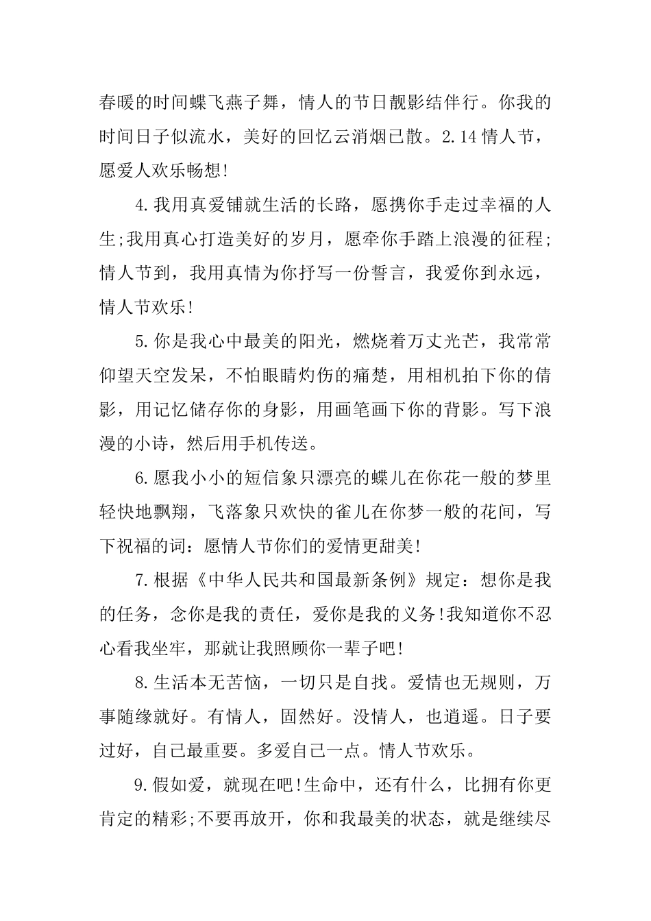 2.14情人节深情的情话_第3页